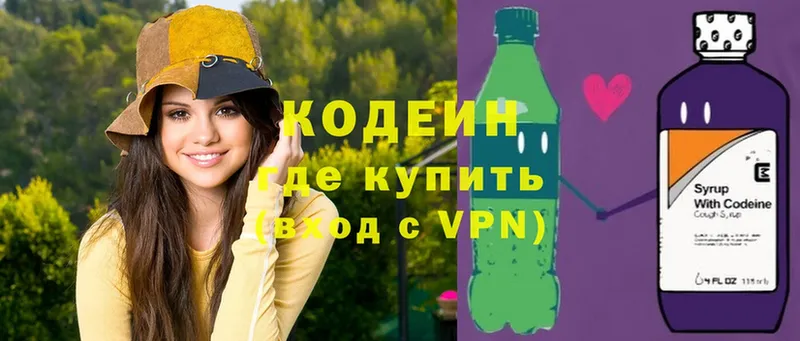 Кодеиновый сироп Lean Purple Drank  наркотики  Заинск 